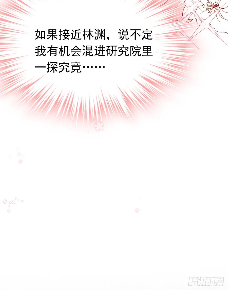 《今夜恶女降临》第89话 我要亲手击败他 第10页