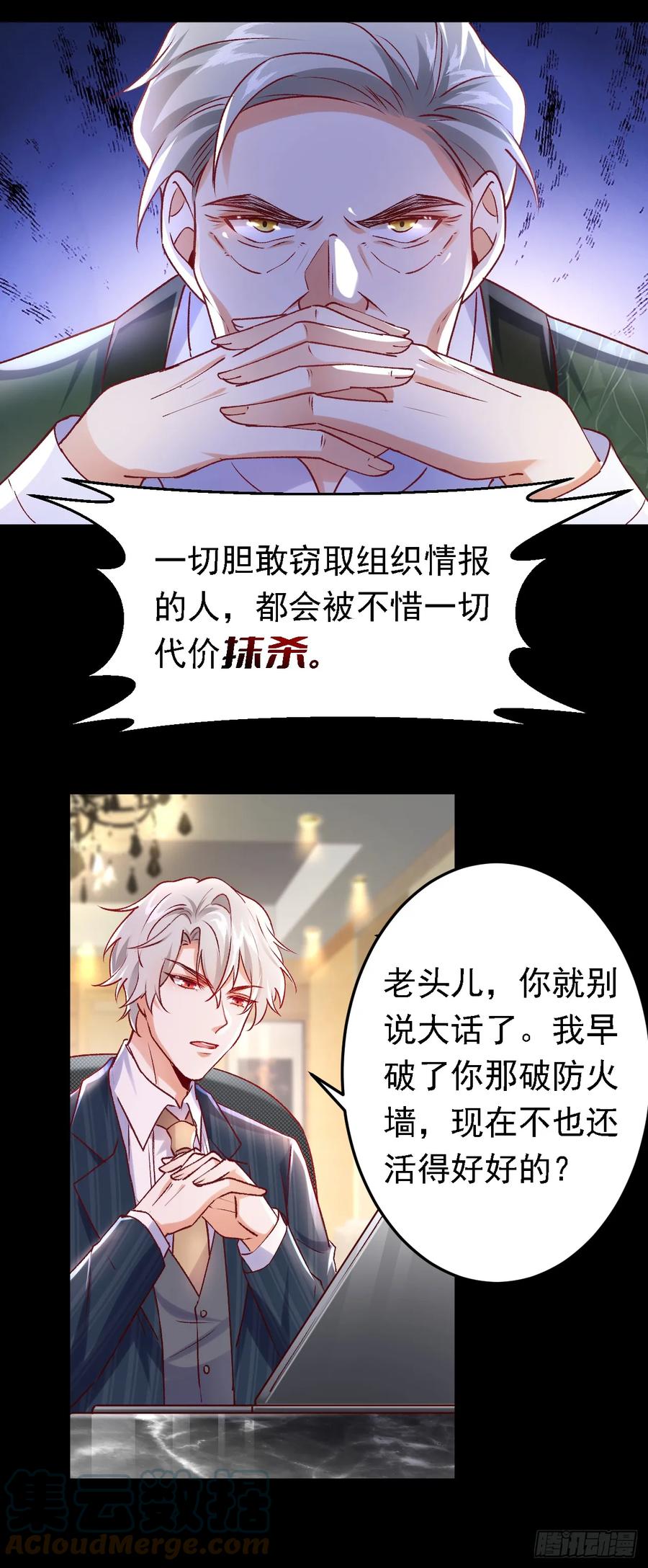 《今夜恶女降临》第89话 我要亲手击败他 第33页