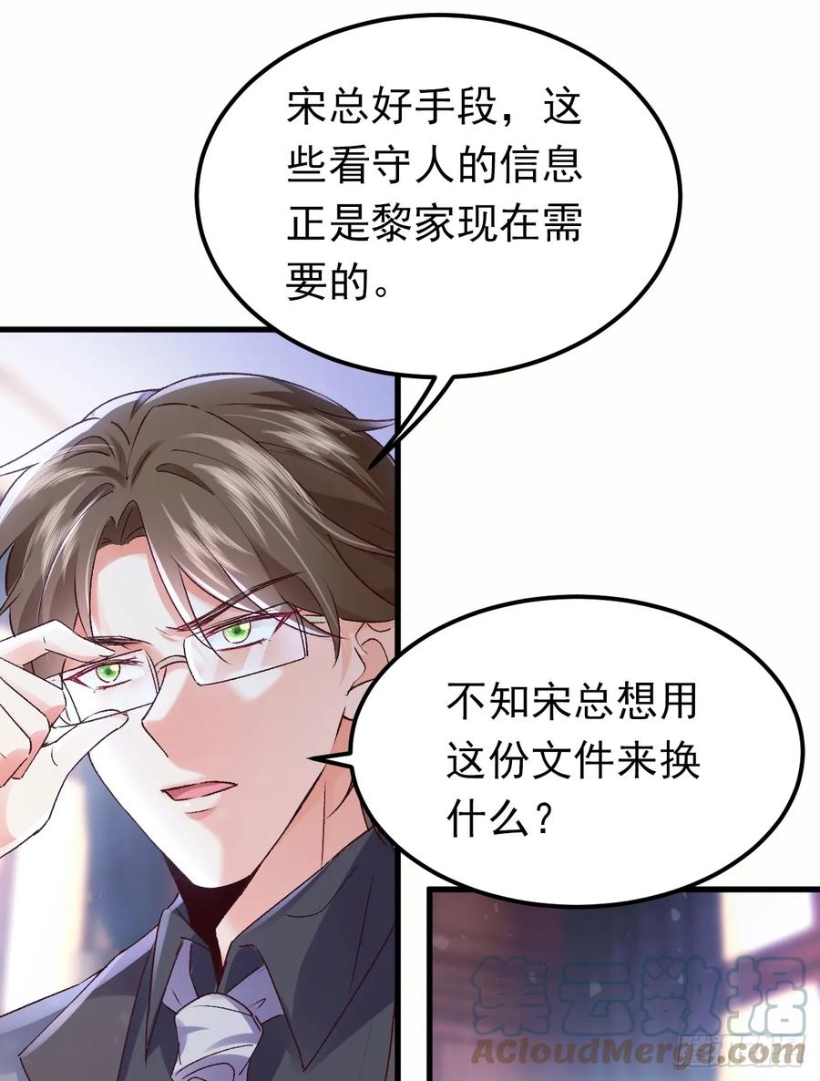 《今夜恶女降临》第89话 我要亲手击败他 第39页