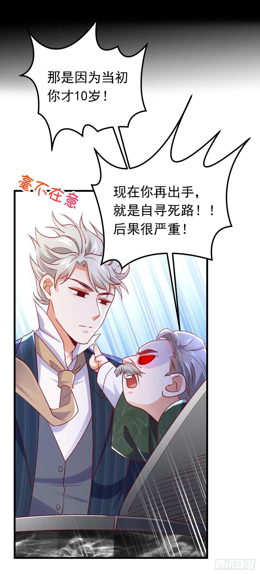 《今夜恶女降临》第89话 我要亲手击败他 第34页