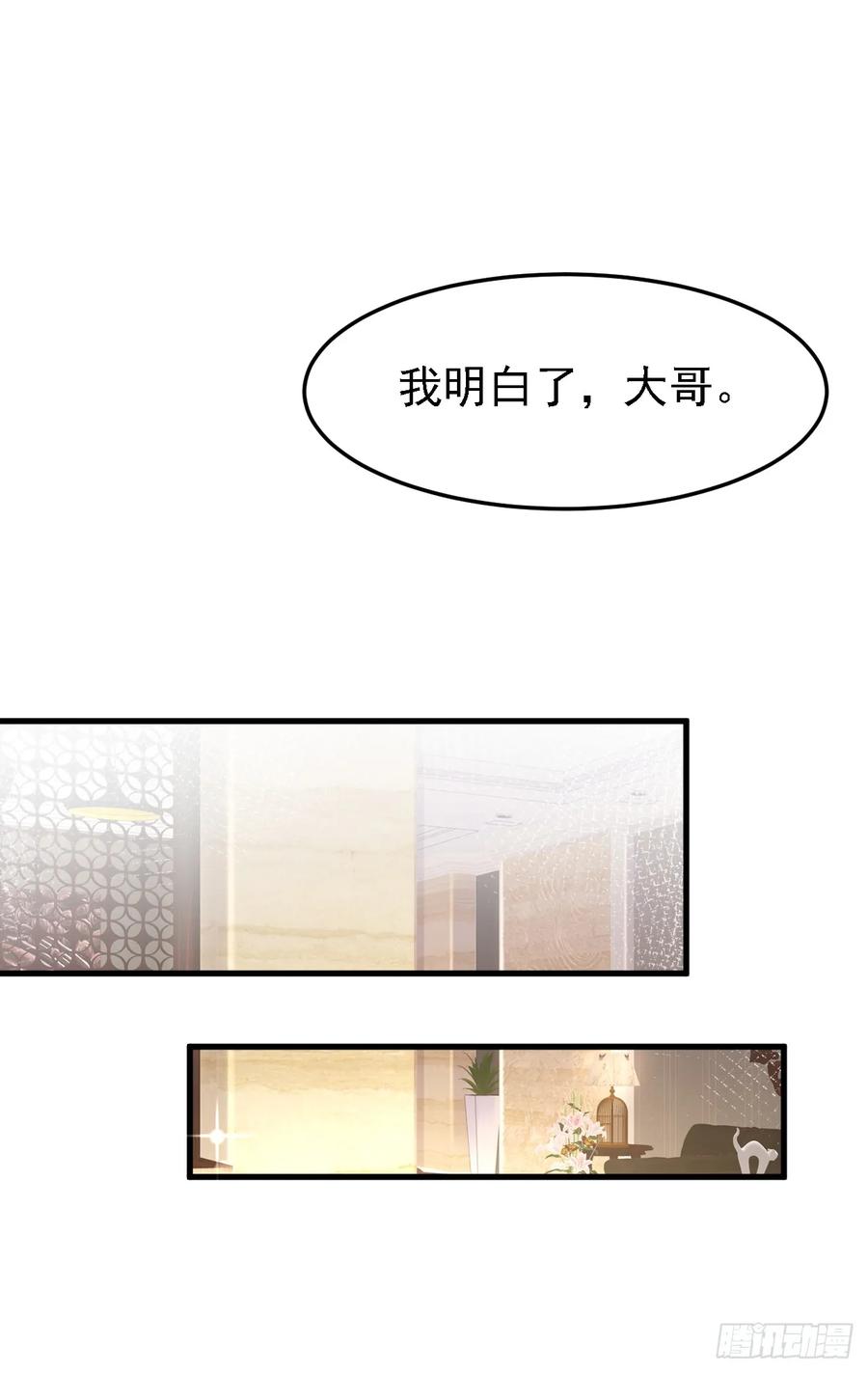 《今夜恶女降临》第89话 我要亲手击败他 第14页
