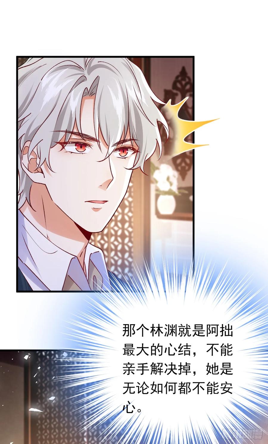 《今夜恶女降临》第89话 我要亲手击败他 第22页