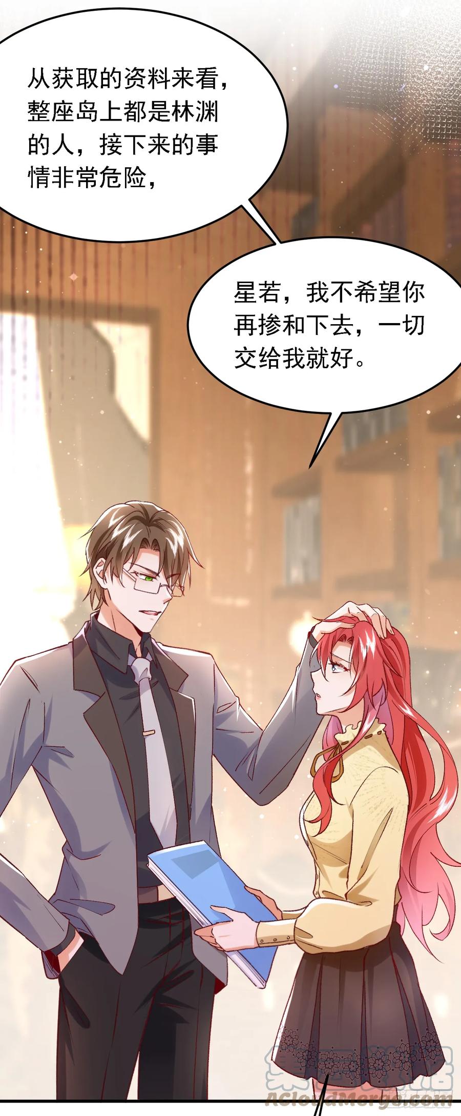 《今夜恶女降临》第89话 我要亲手击败他 第11页