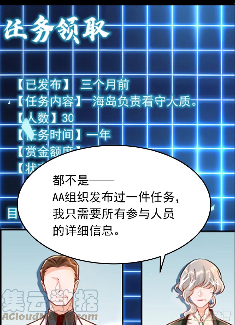 《今夜恶女降临》第89话 我要亲手击败他 第29页