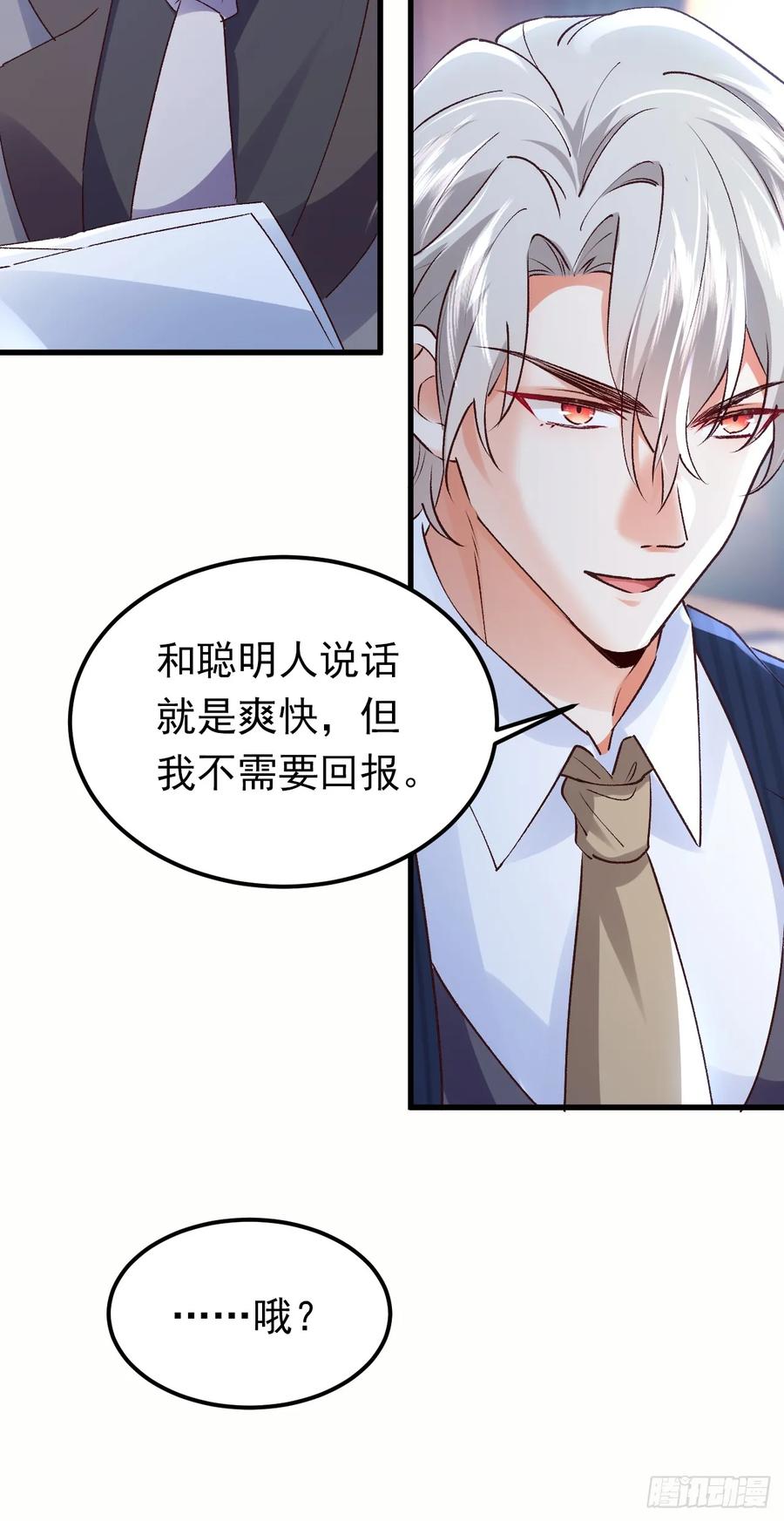 《今夜恶女降临》第89话 我要亲手击败他 第40页