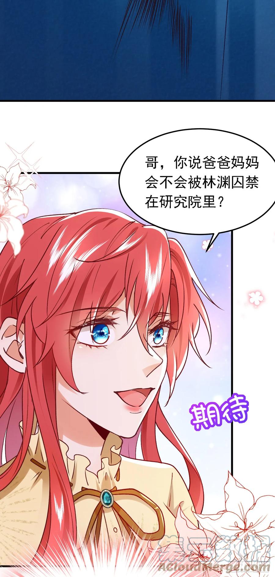 《今夜恶女降临》第89话 我要亲手击败他 第9页