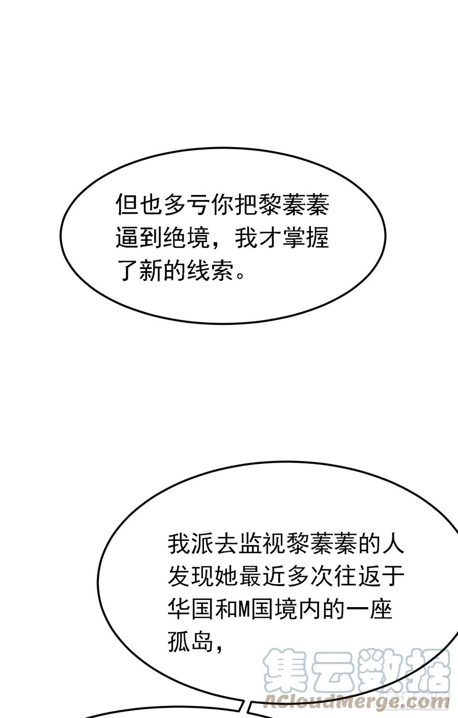 《今夜恶女降临》第89话 我要亲手击败他 第5页