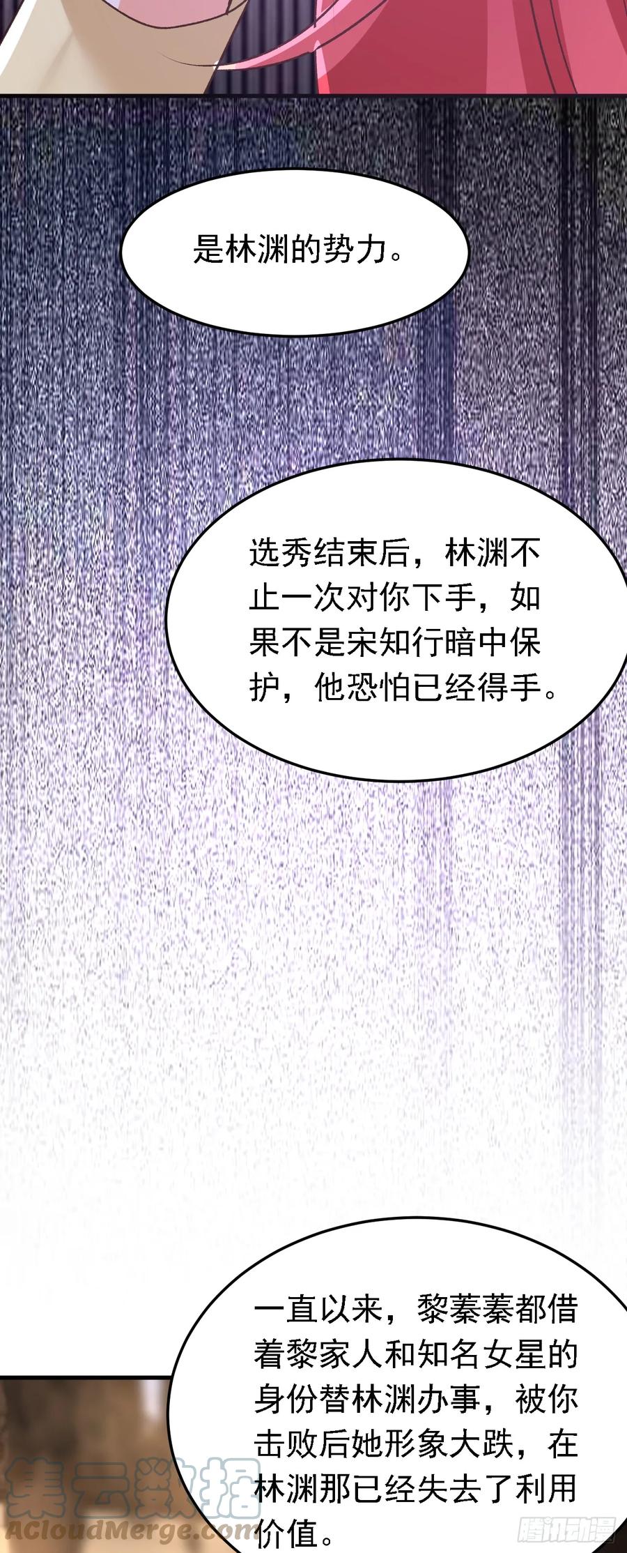 《今夜恶女降临》第89话 我要亲手击败他 第3页