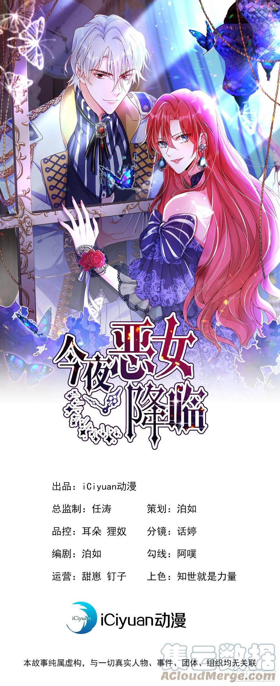 《今夜恶女降临》第89话 我要亲手击败他 第1页