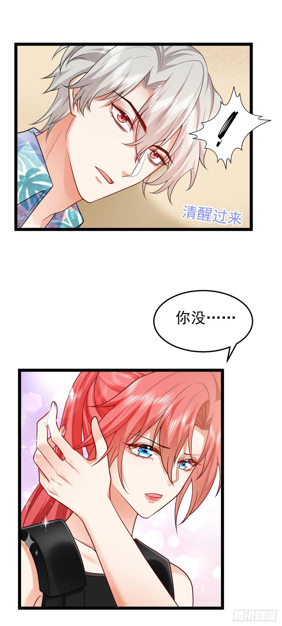 《今夜恶女降临》第91话 我们流落荒岛了？！ 第35页