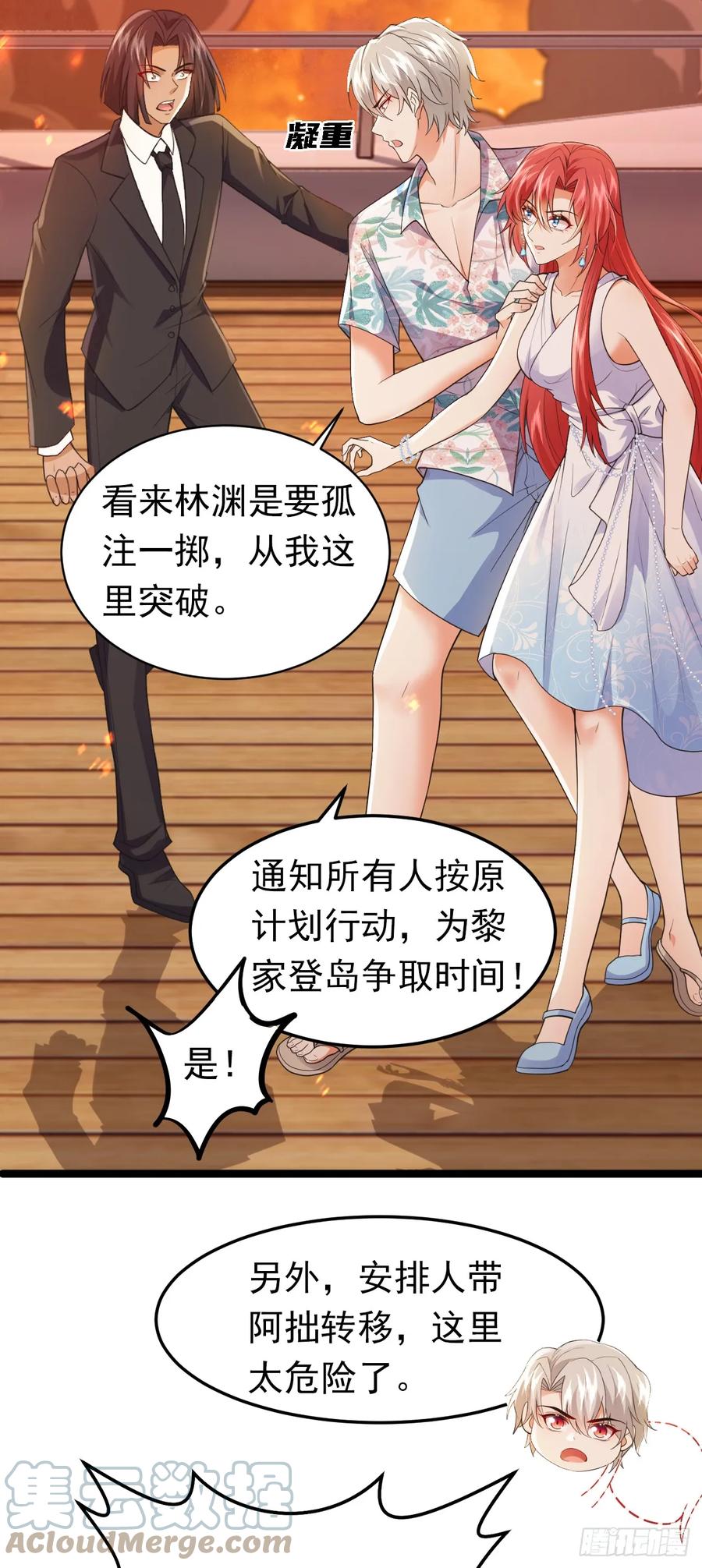 《今夜恶女降临》第91话 我们流落荒岛了？！ 第13页