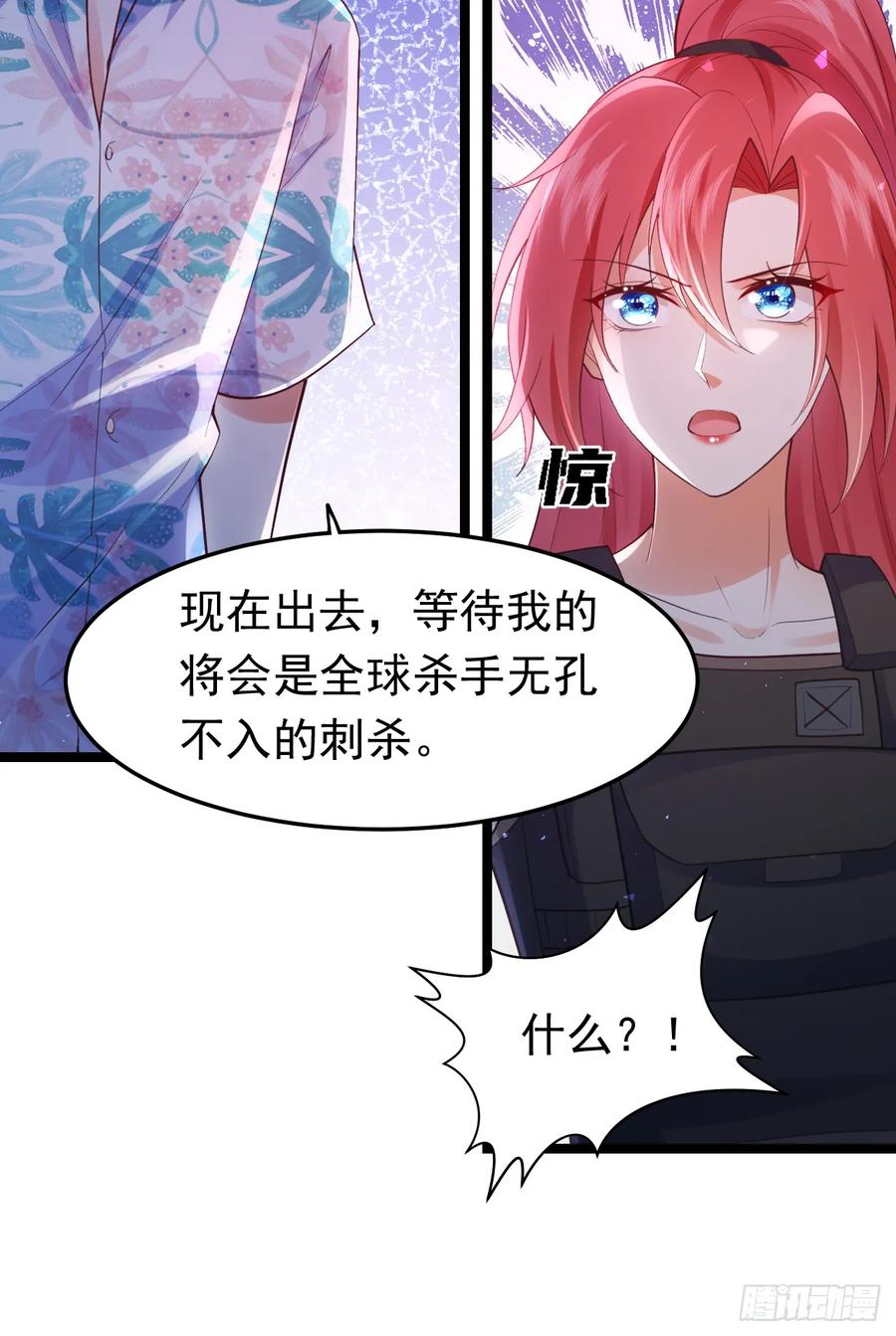 《今夜恶女降临》第92话 你正在被人追杀？！ 第8页
