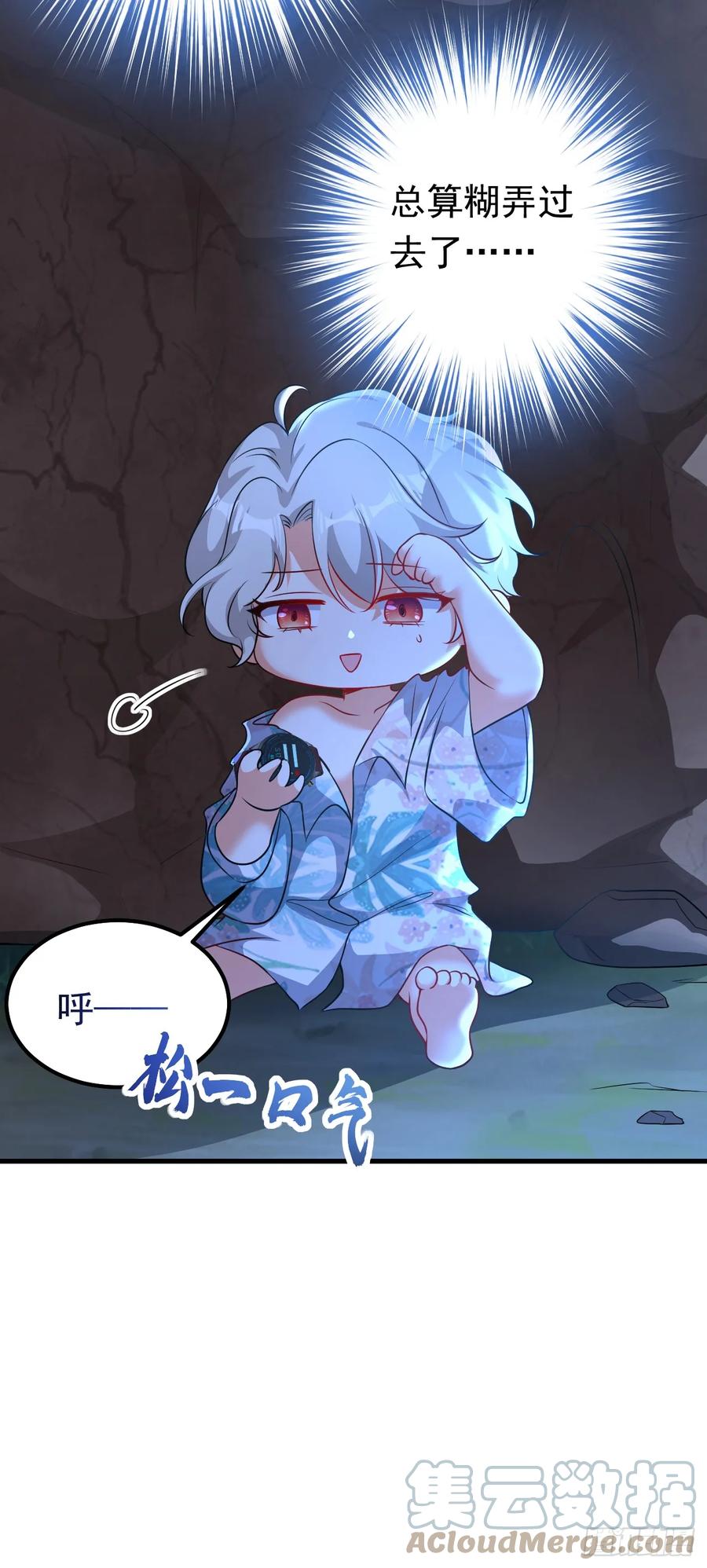 《今夜恶女降临》第93话 小宝就是宋知行？！ 第32页