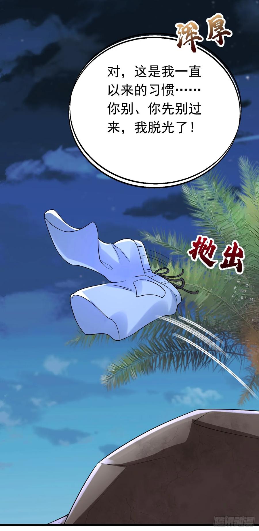《今夜恶女降临》第93话 小宝就是宋知行？！ 第27页
