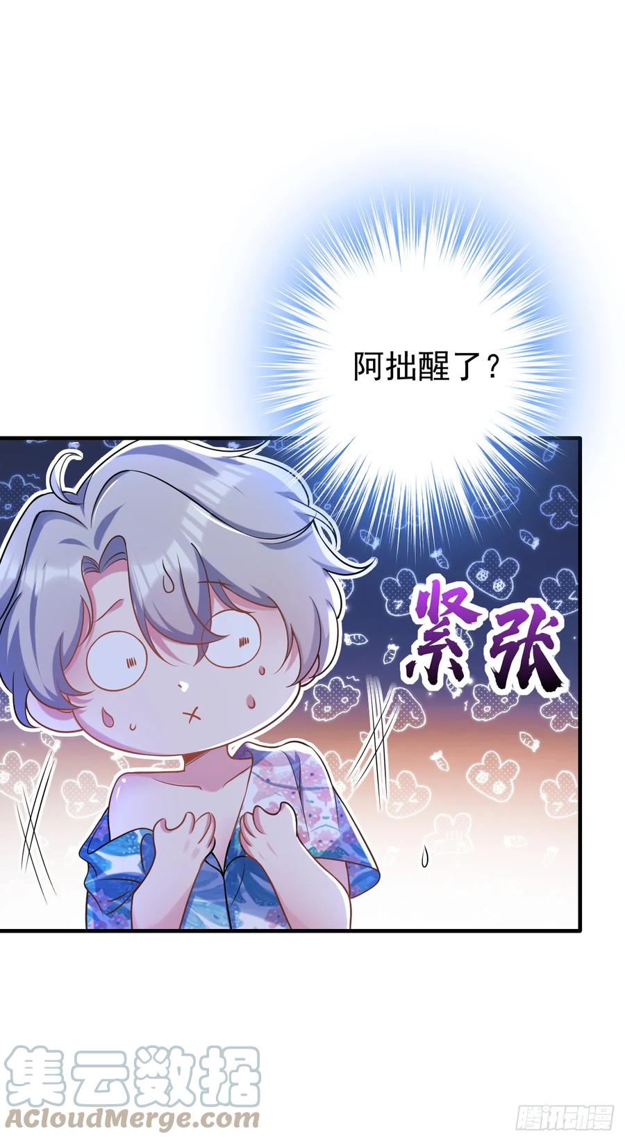 《今夜恶女降临》第93话 小宝就是宋知行？！ 第16页