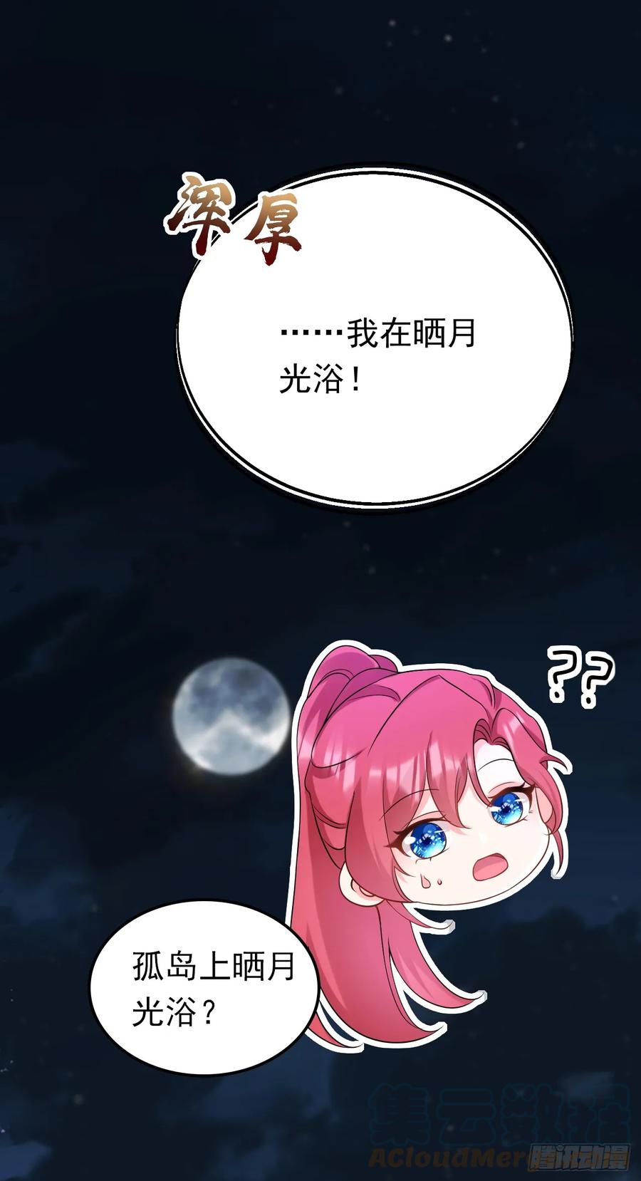 《今夜恶女降临》第93话 小宝就是宋知行？！ 第26页