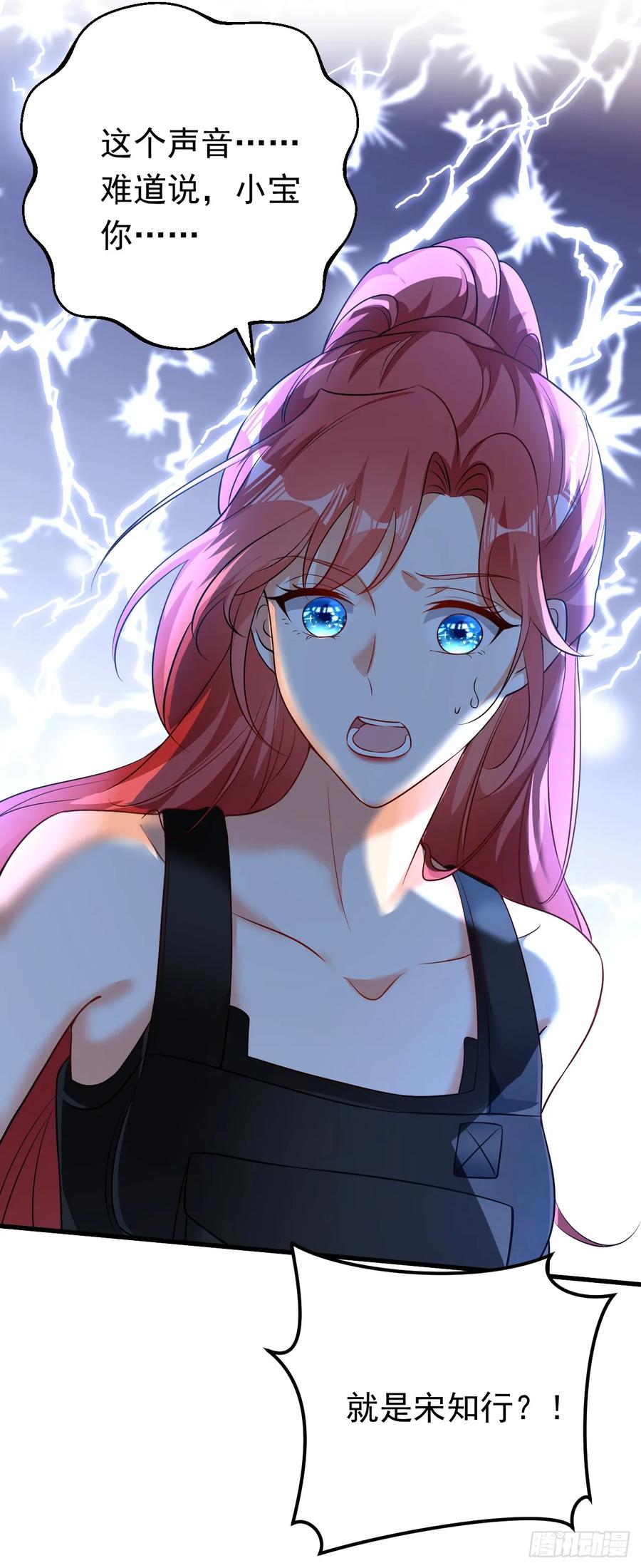 《今夜恶女降临》第93话 小宝就是宋知行？！ 第37页