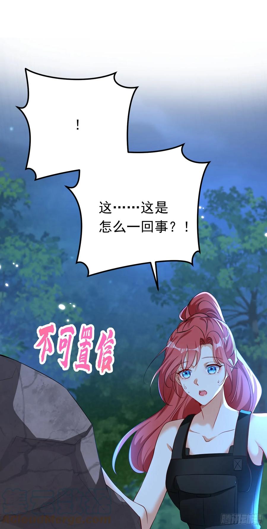 《今夜恶女降临》第93话 小宝就是宋知行？！ 第34页