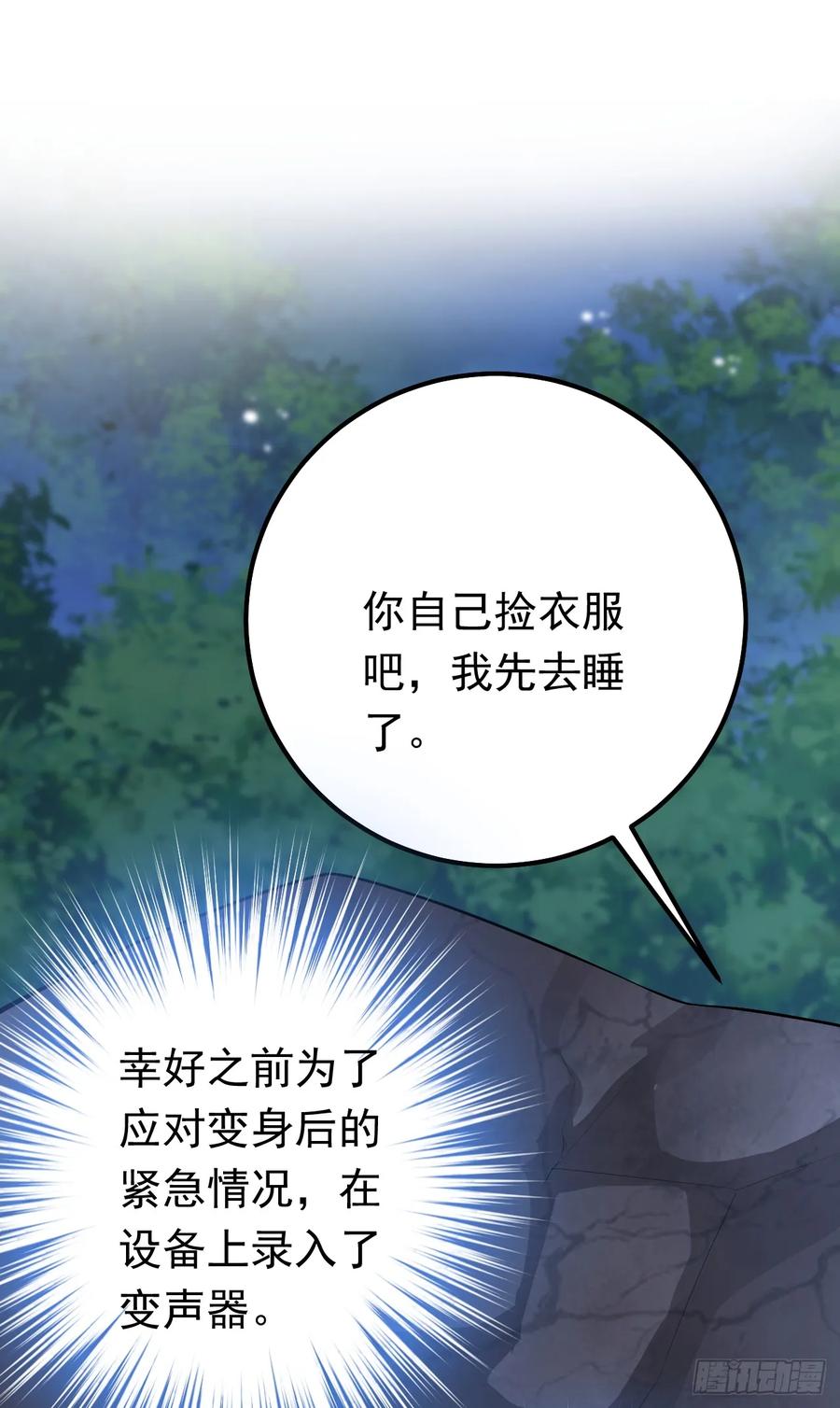 《今夜恶女降临》第93话 小宝就是宋知行？！ 第31页