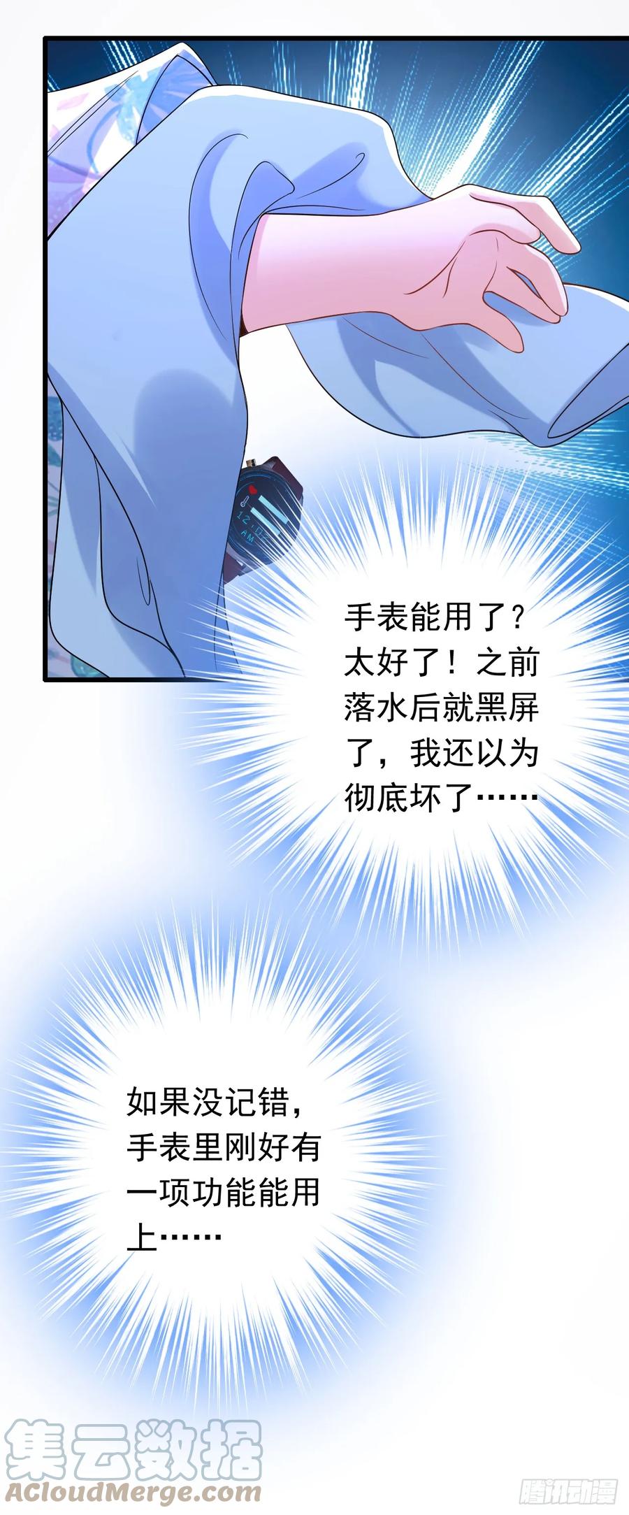 《今夜恶女降临》第93话 小宝就是宋知行？！ 第24页