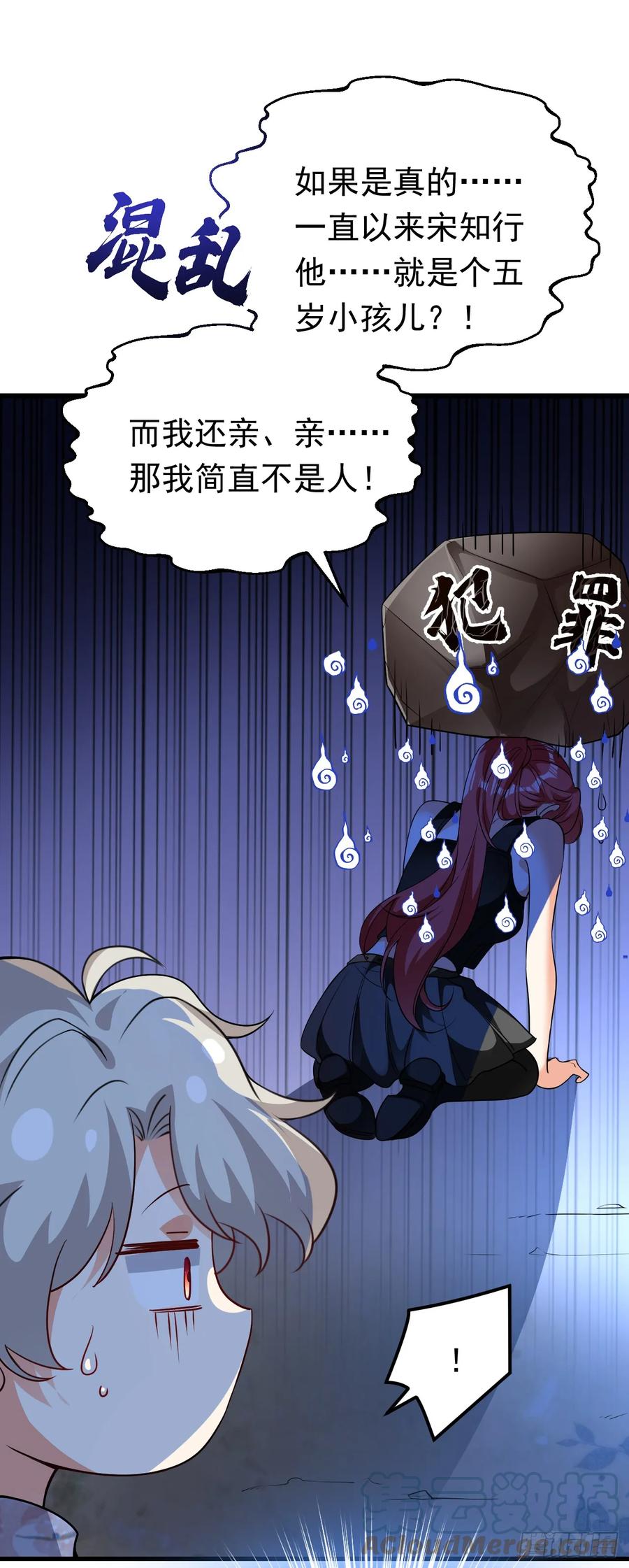 《今夜恶女降临》第93话 小宝就是宋知行？！ 第40页
