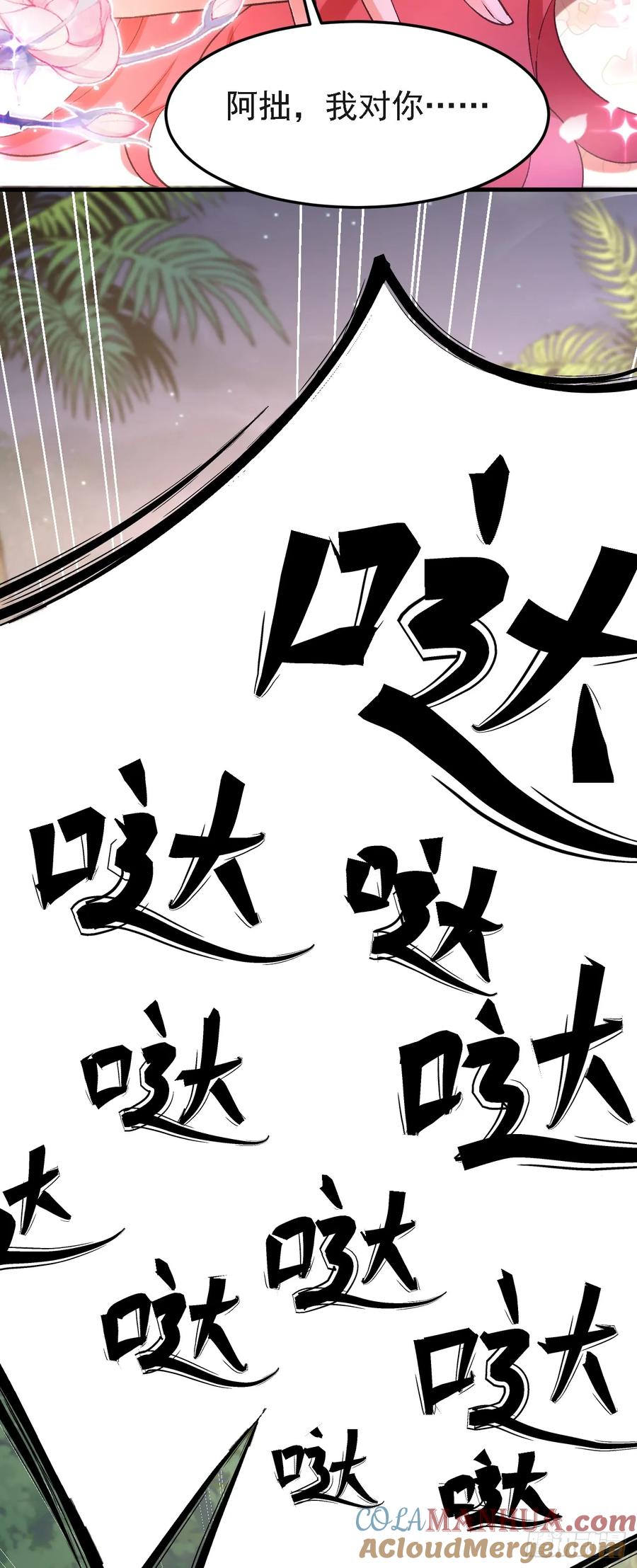 《今夜恶女降临》第94话 你听我解释！ 第33页