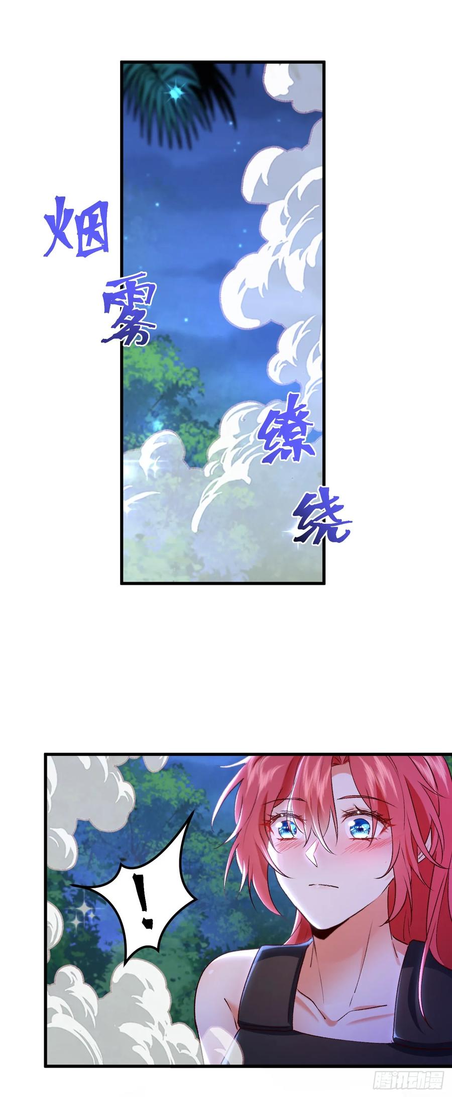 《今夜恶女降临》第94话 你听我解释！ 第20页