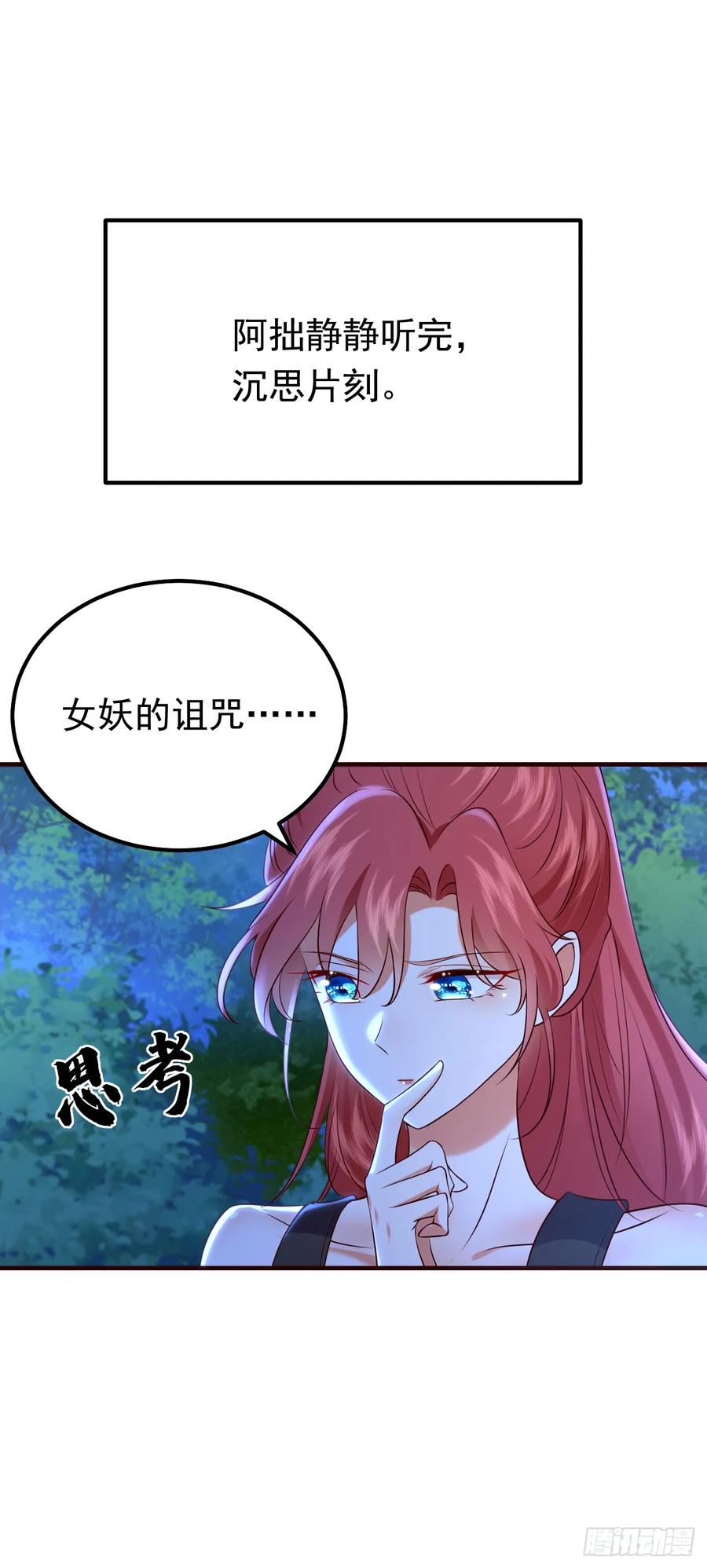 《今夜恶女降临》第94话 你听我解释！ 第8页