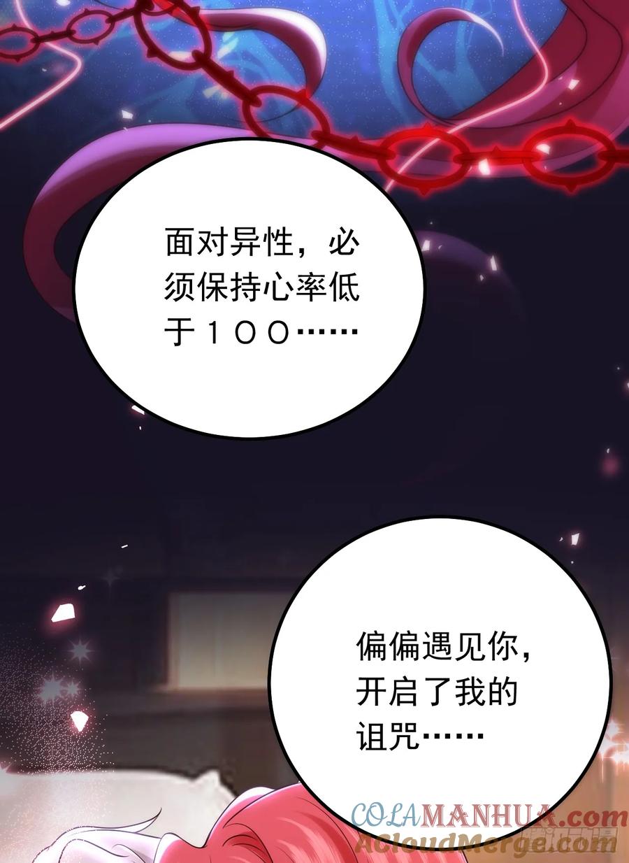 《今夜恶女降临》第94话 你听我解释！ 第5页