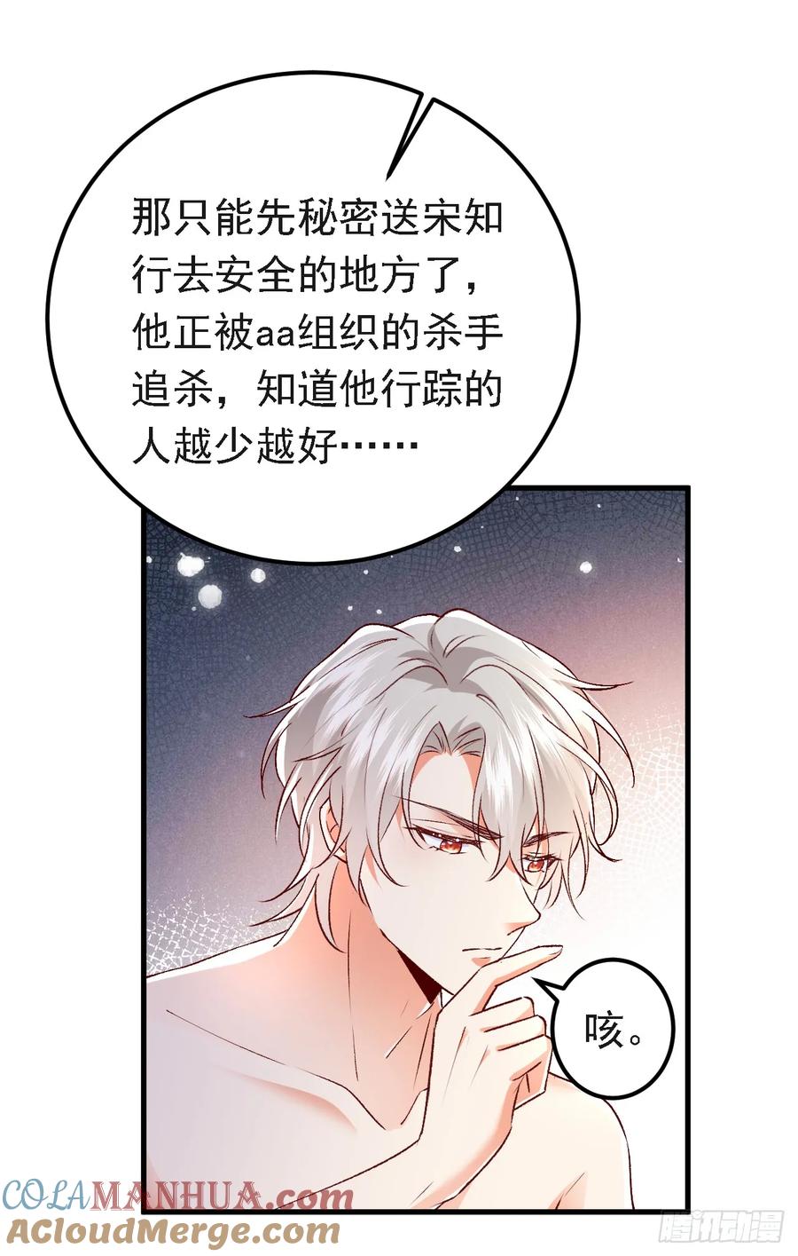 《今夜恶女降临》第95话 事后坦白也不行？ 第9页