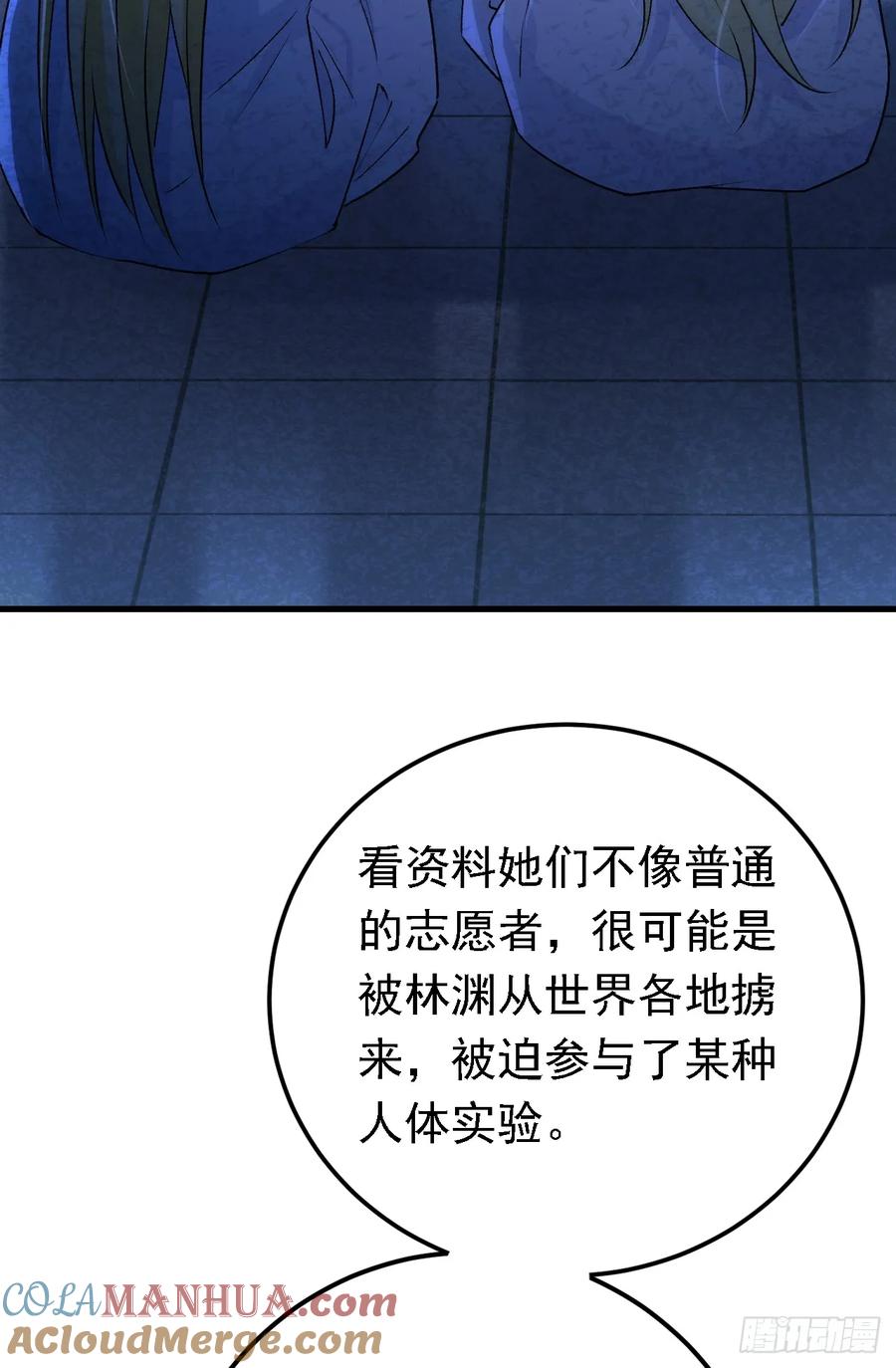 《今夜恶女降临》第95话 事后坦白也不行？ 第29页