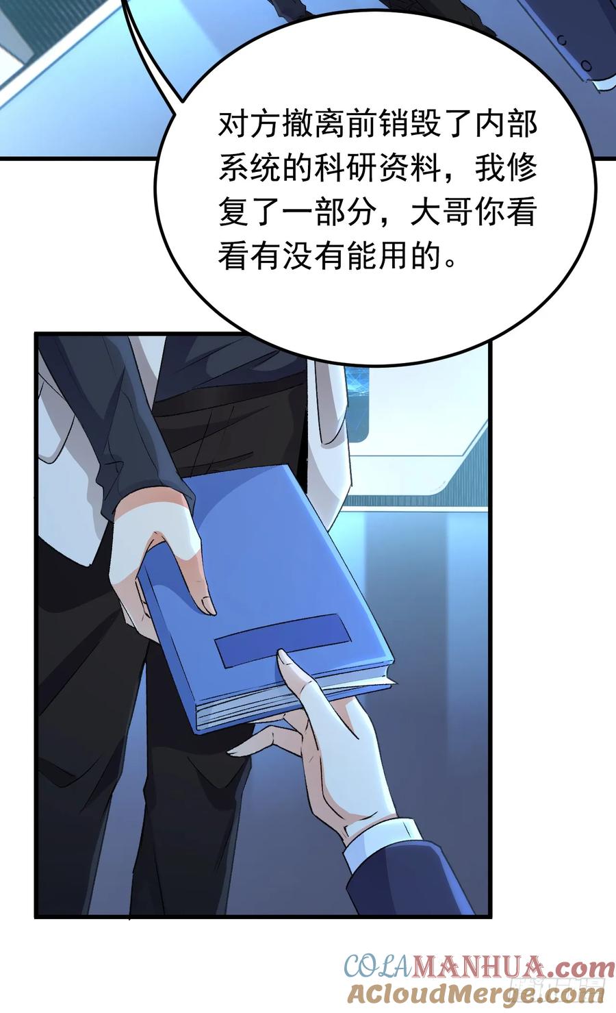 《今夜恶女降临》第95话 事后坦白也不行？ 第25页