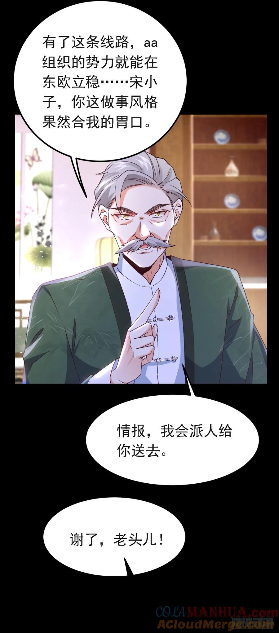 《今夜恶女降临》第95话 事后坦白也不行？ 第13页