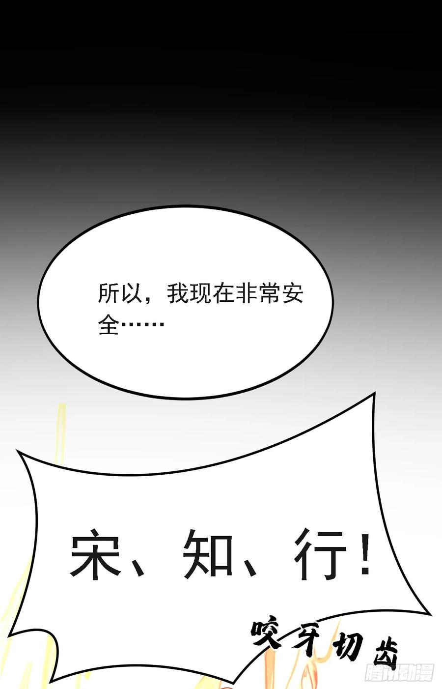 《今夜恶女降临》第95话 事后坦白也不行？ 第14页