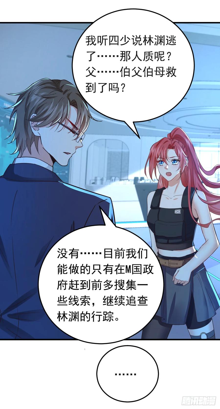 《今夜恶女降临》第95话 事后坦白也不行？ 第34页