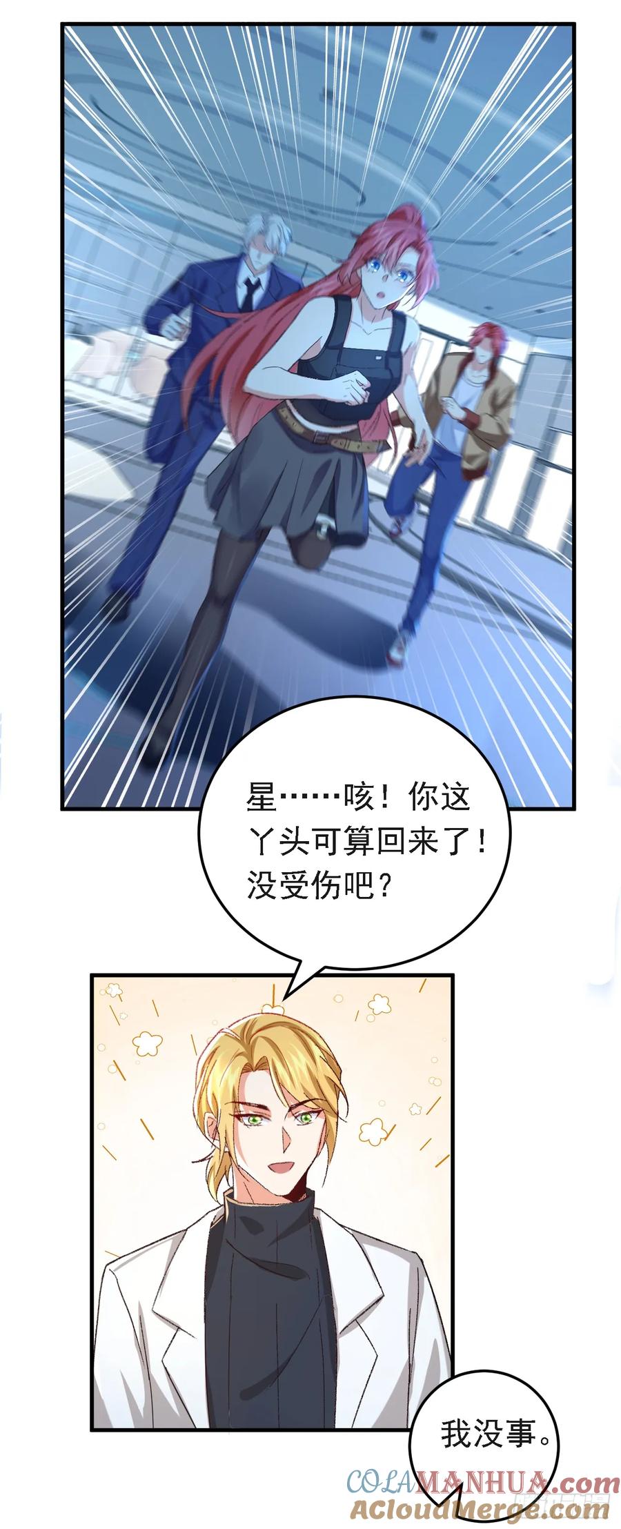 《今夜恶女降临》第95话 事后坦白也不行？ 第33页
