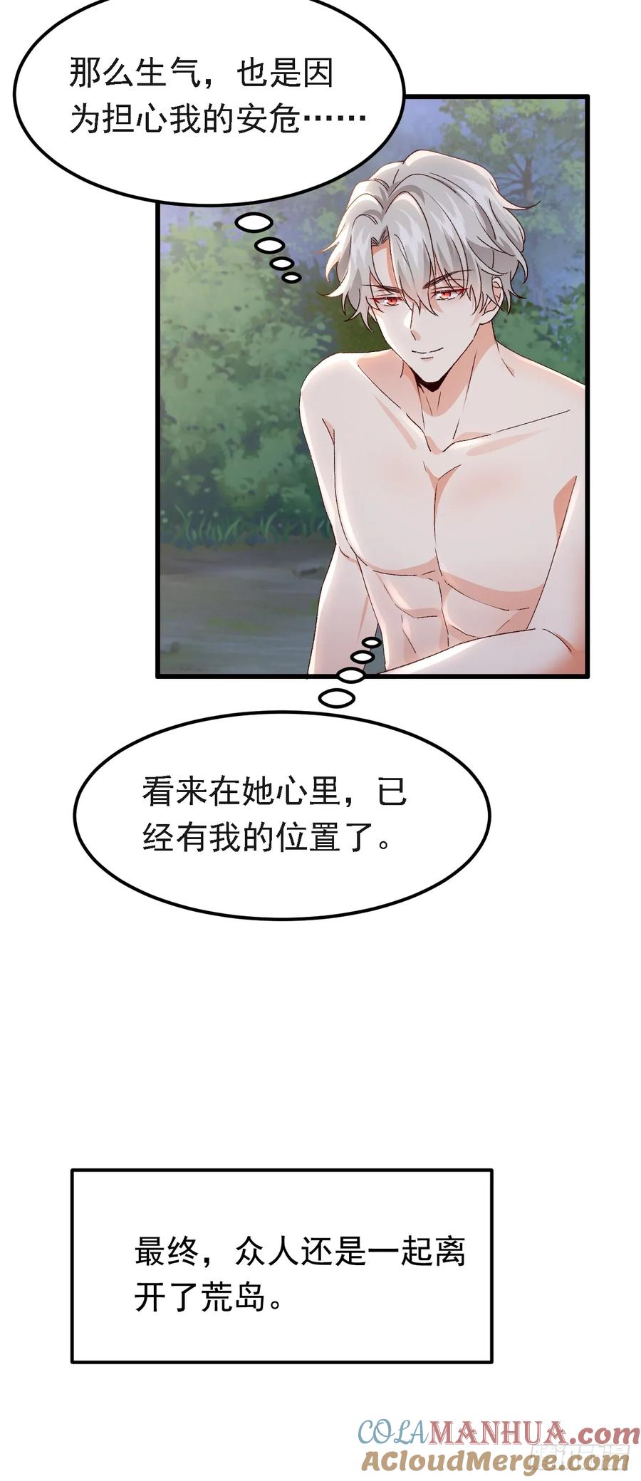 《今夜恶女降临》第95话 事后坦白也不行？ 第19页