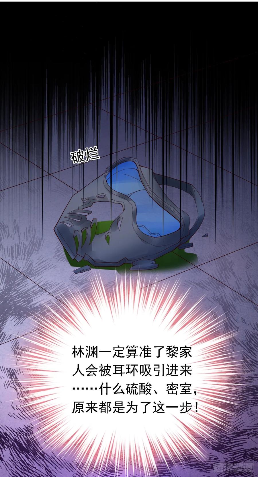 《今夜恶女降临》第96话 这耳环，是妈妈的？ 第40页