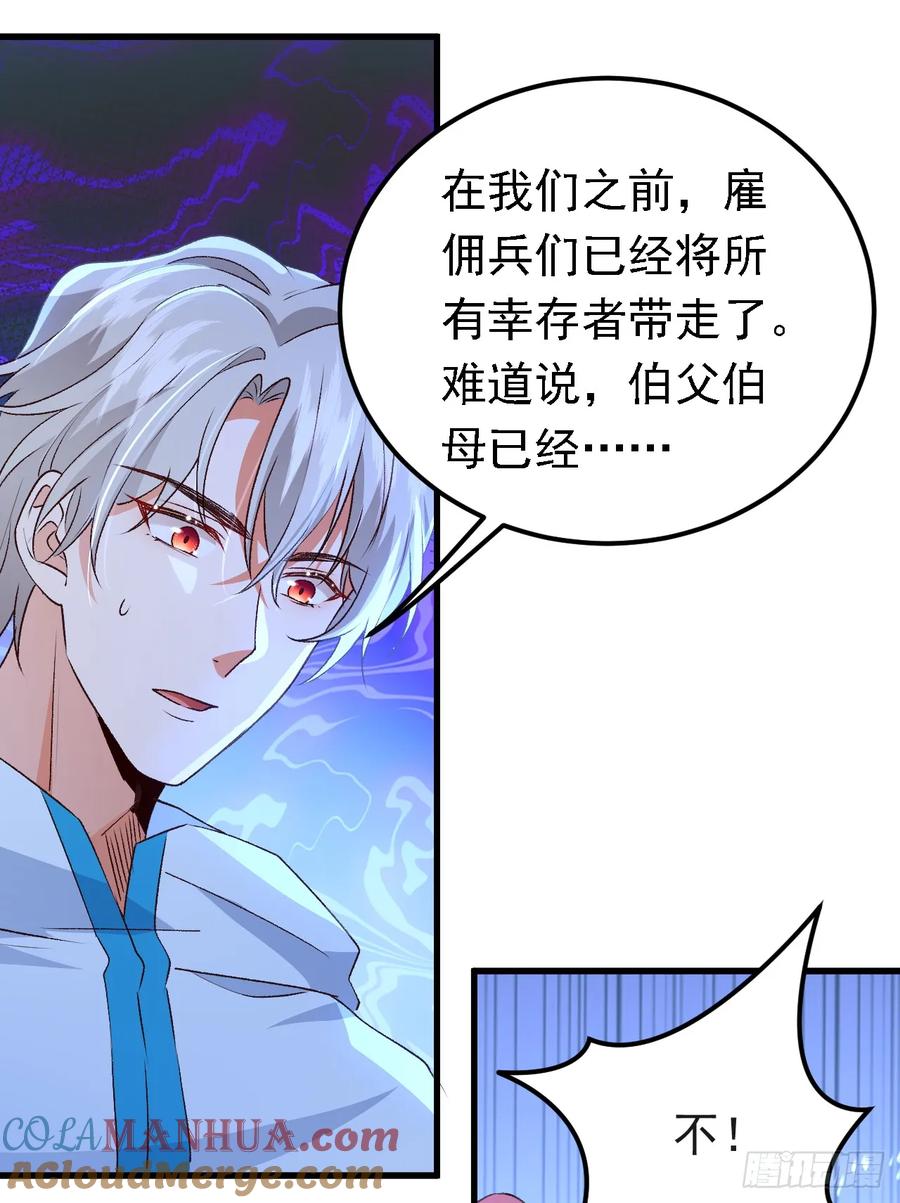《今夜恶女降临》第96话 这耳环，是妈妈的？ 第19页