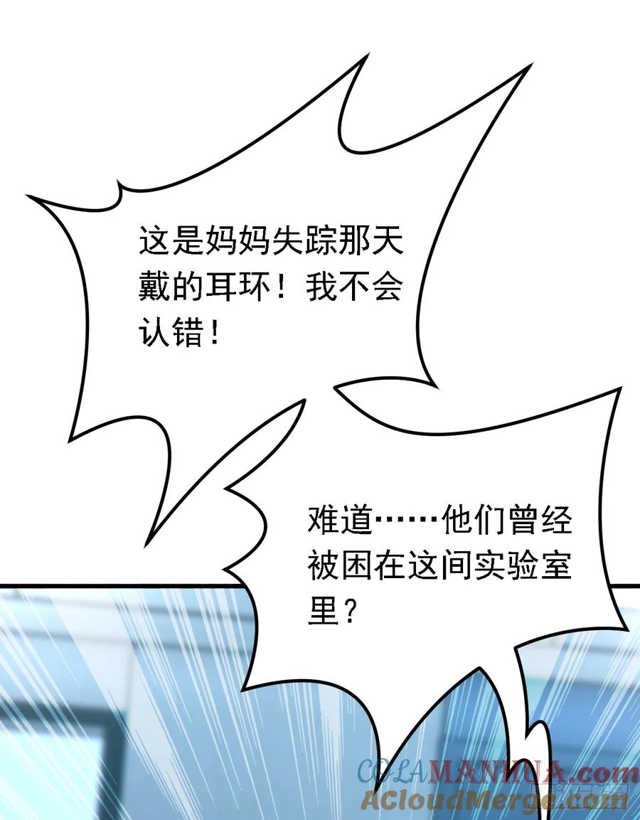 《今夜恶女降临》第96话 这耳环，是妈妈的？ 第11页