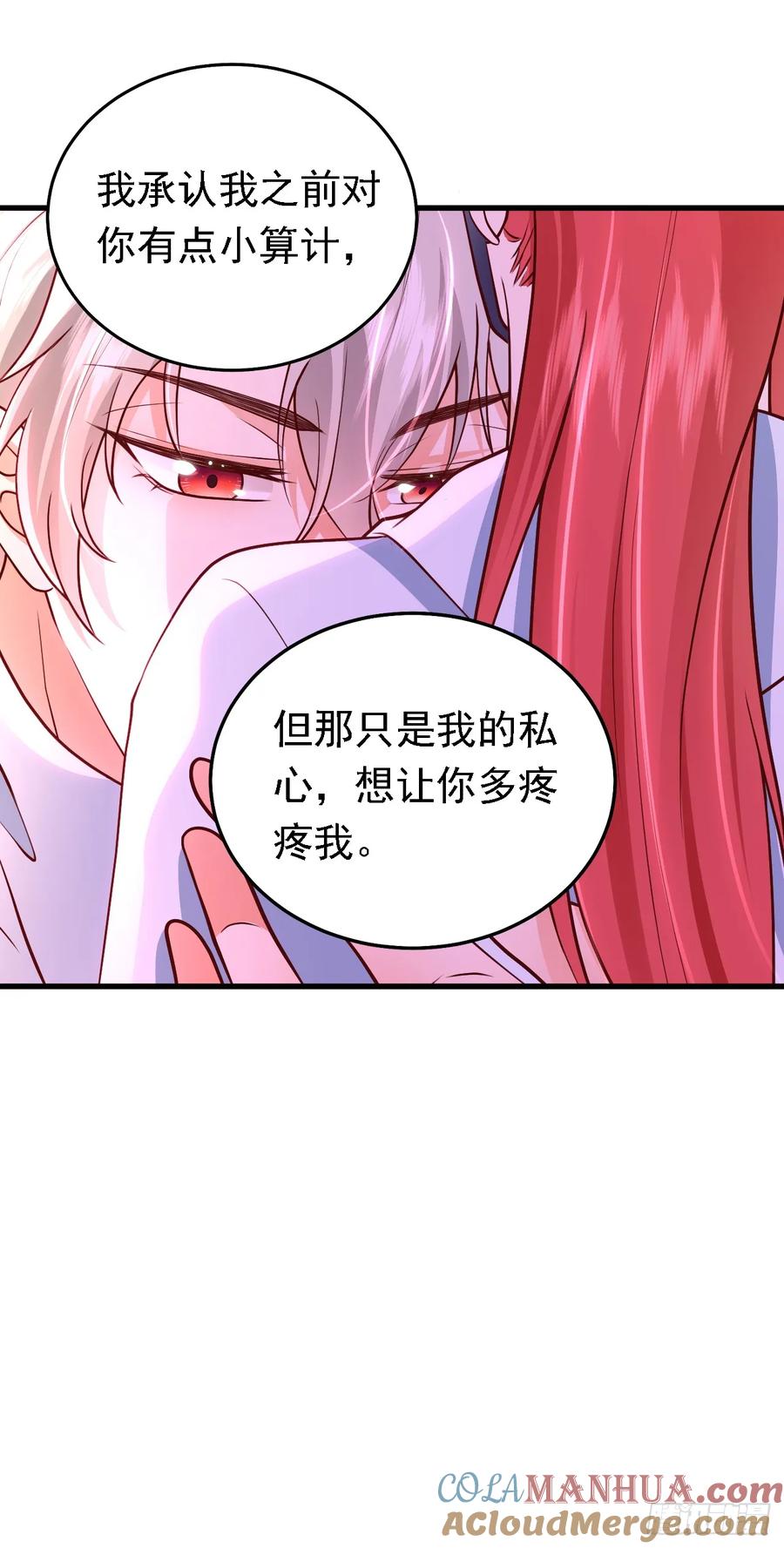 《今夜恶女降临》第97话 我只想让你疼疼我 第15页