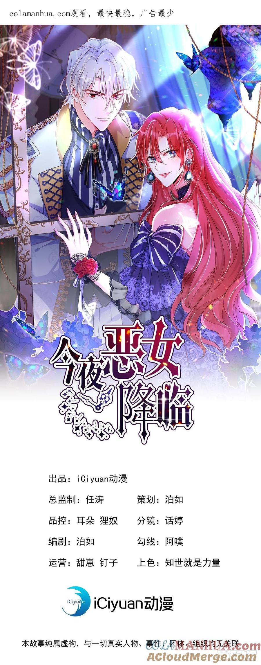 《今夜恶女降临》第97话 我只想让你疼疼我 第1页
