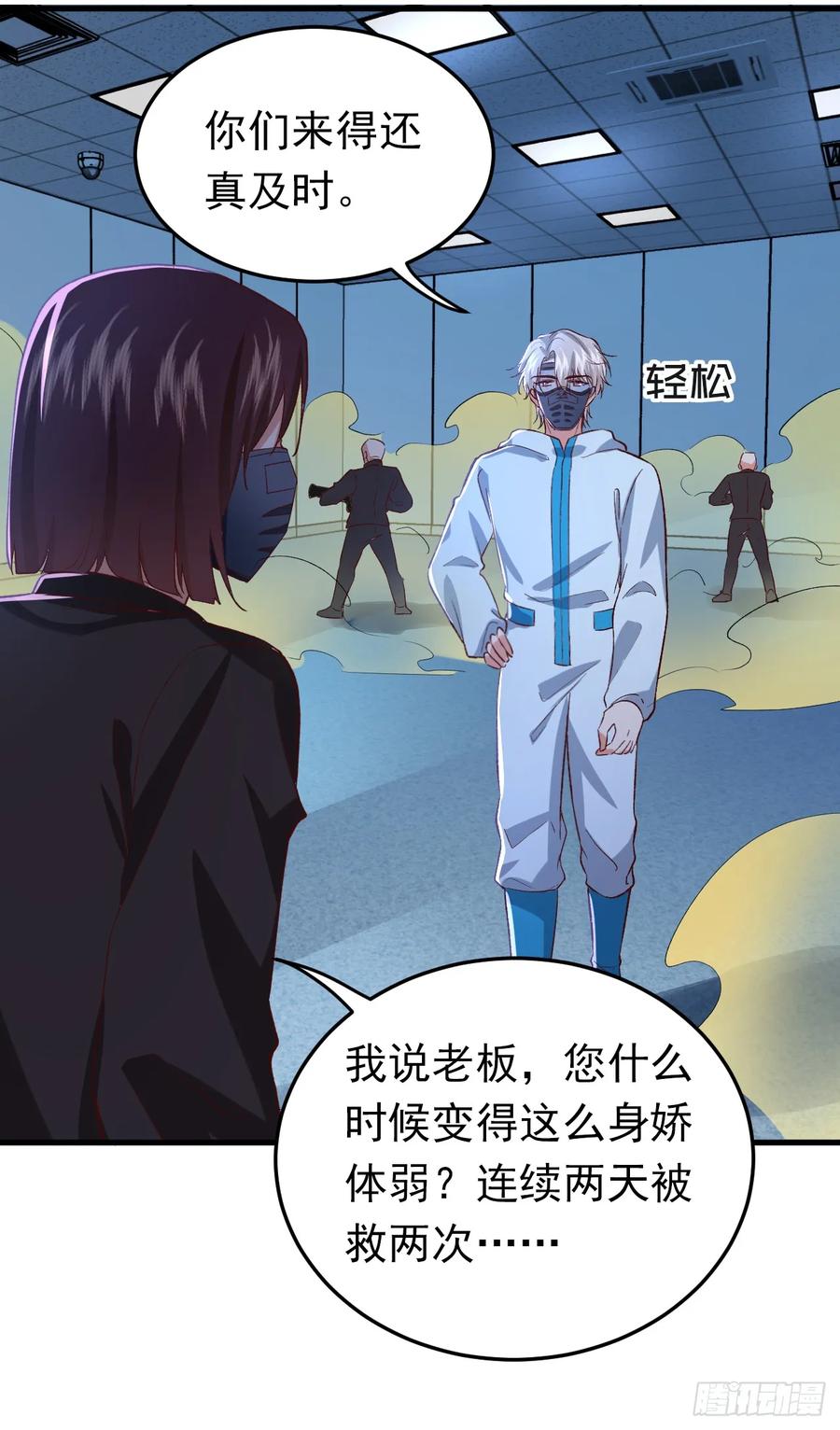 《今夜恶女降临》第97话 我只想让你疼疼我 第34页