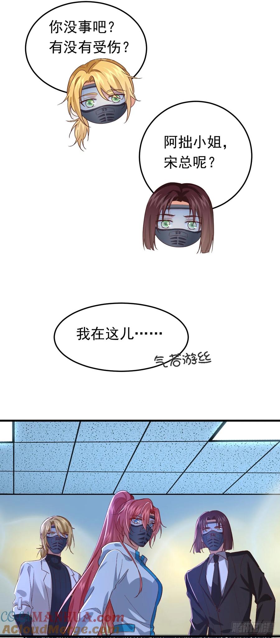 《今夜恶女降临》第97话 我只想让你疼疼我 第29页