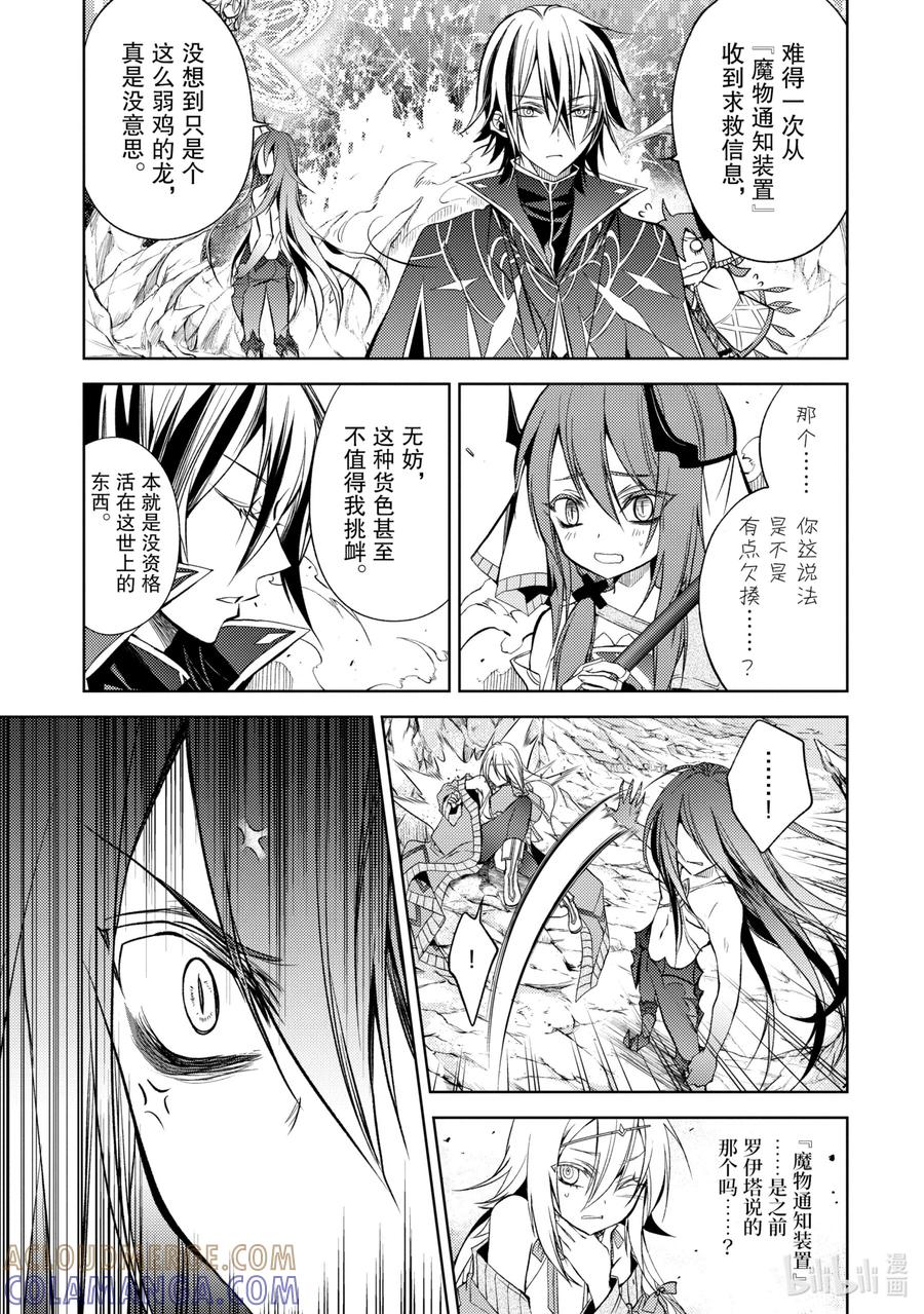 《歼灭魔导的最强贤者 无才的贤者，穷极魔导登峰造极》3-1 最强贤者，传道授业 第3页