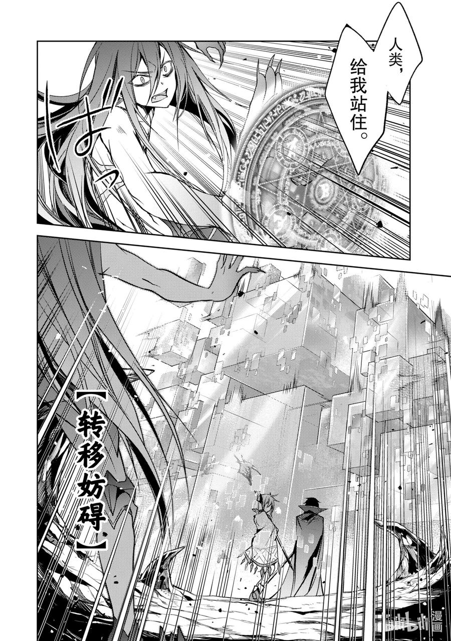 《歼灭魔导的最强贤者 无才的贤者，穷极魔导登峰造极》3-1 最强贤者，传道授业 第4页