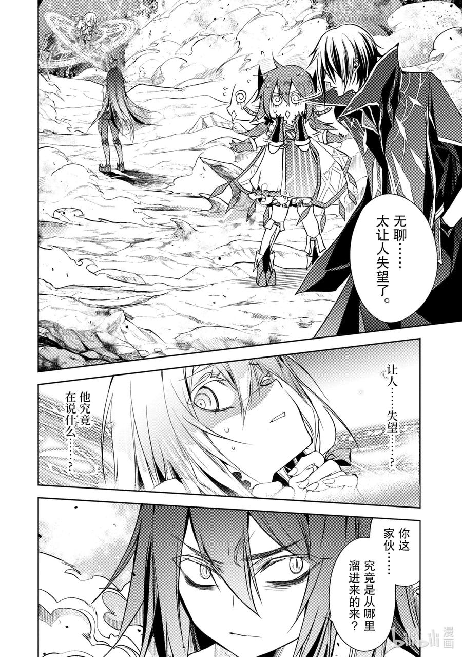 《歼灭魔导的最强贤者 无才的贤者，穷极魔导登峰造极》3-1 最强贤者，传道授业 第2页