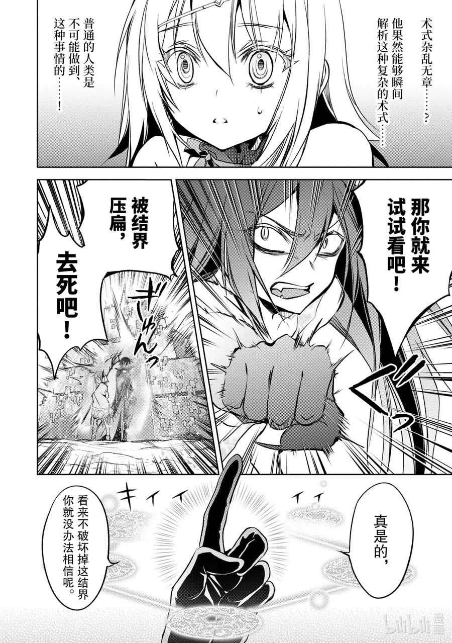 《歼灭魔导的最强贤者 无才的贤者，穷极魔导登峰造极》3-1 最强贤者，传道授业 第6页