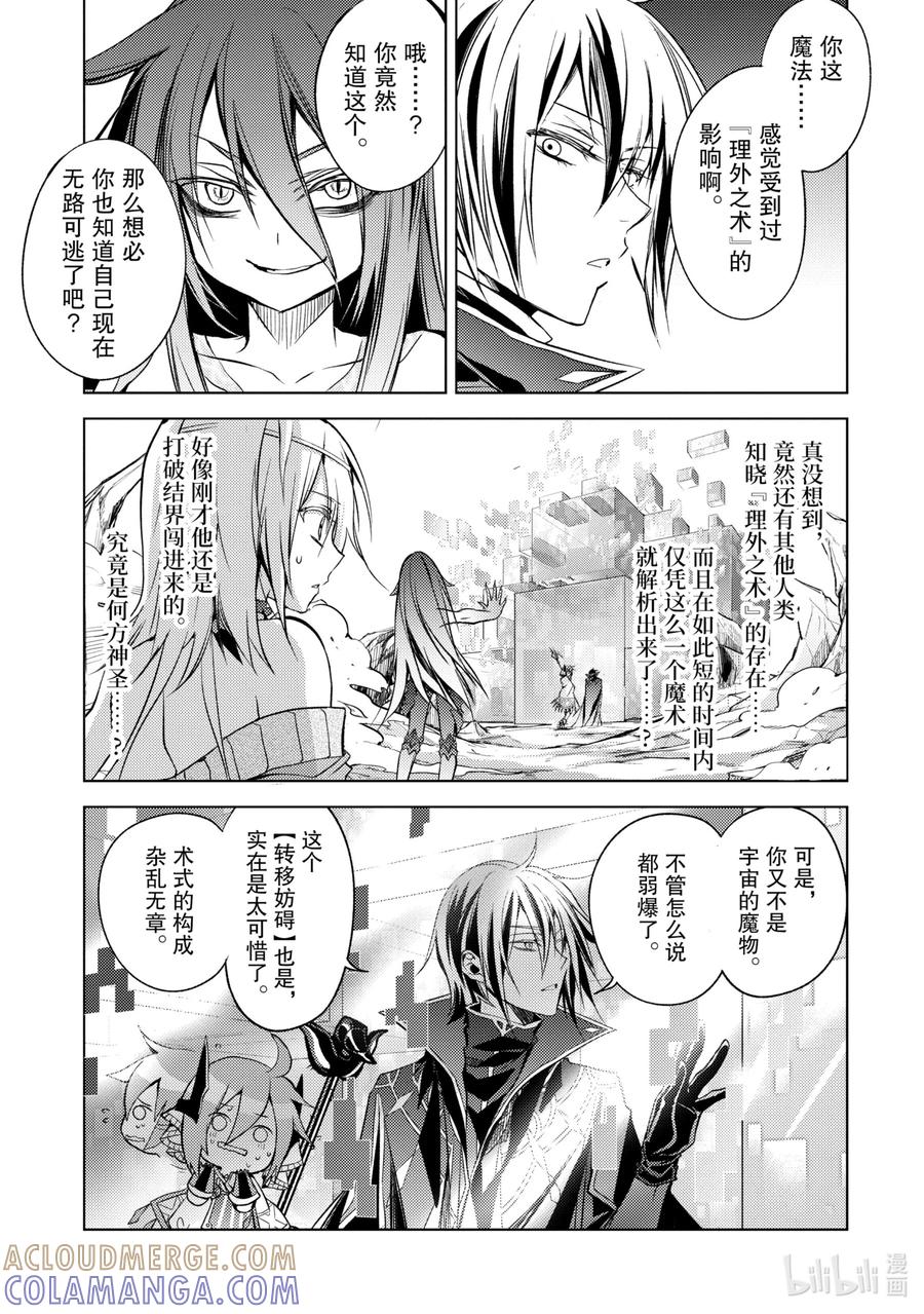 《歼灭魔导的最强贤者 无才的贤者，穷极魔导登峰造极》3-1 最强贤者，传道授业 第5页