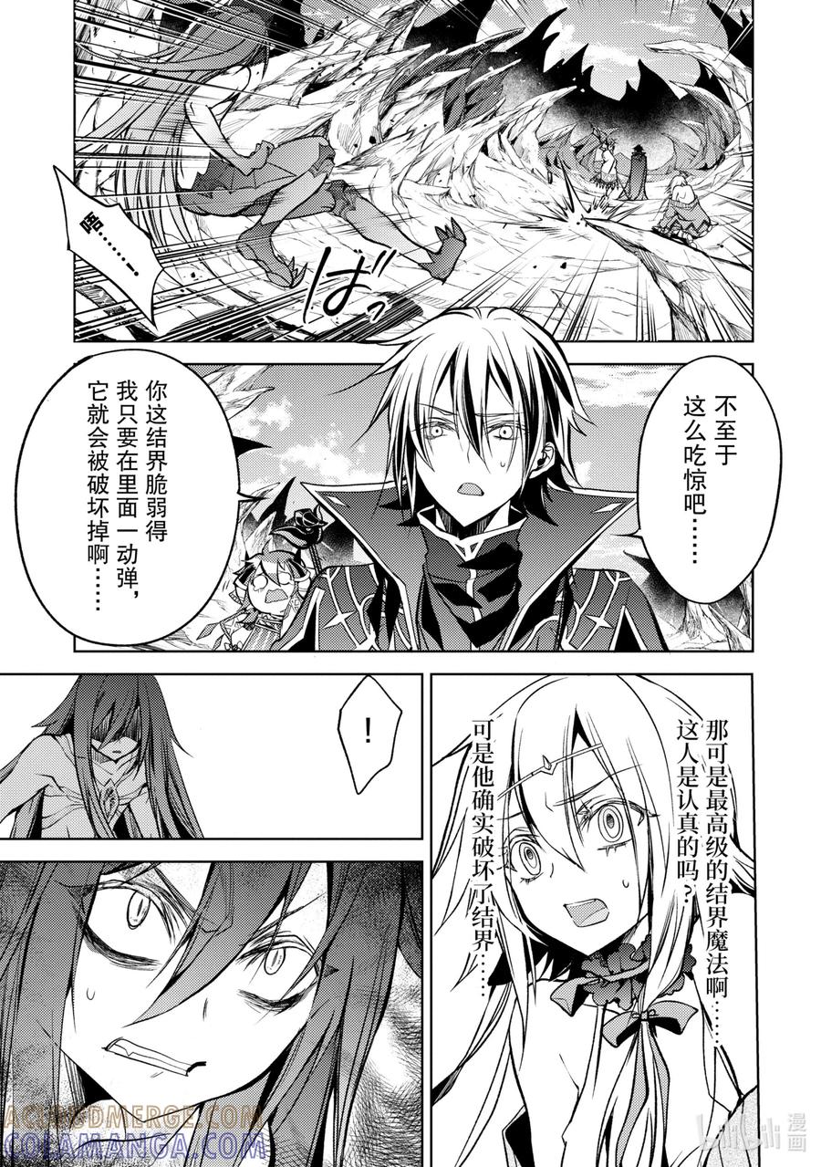 《歼灭魔导的最强贤者 无才的贤者，穷极魔导登峰造极》3-1 最强贤者，传道授业 第9页